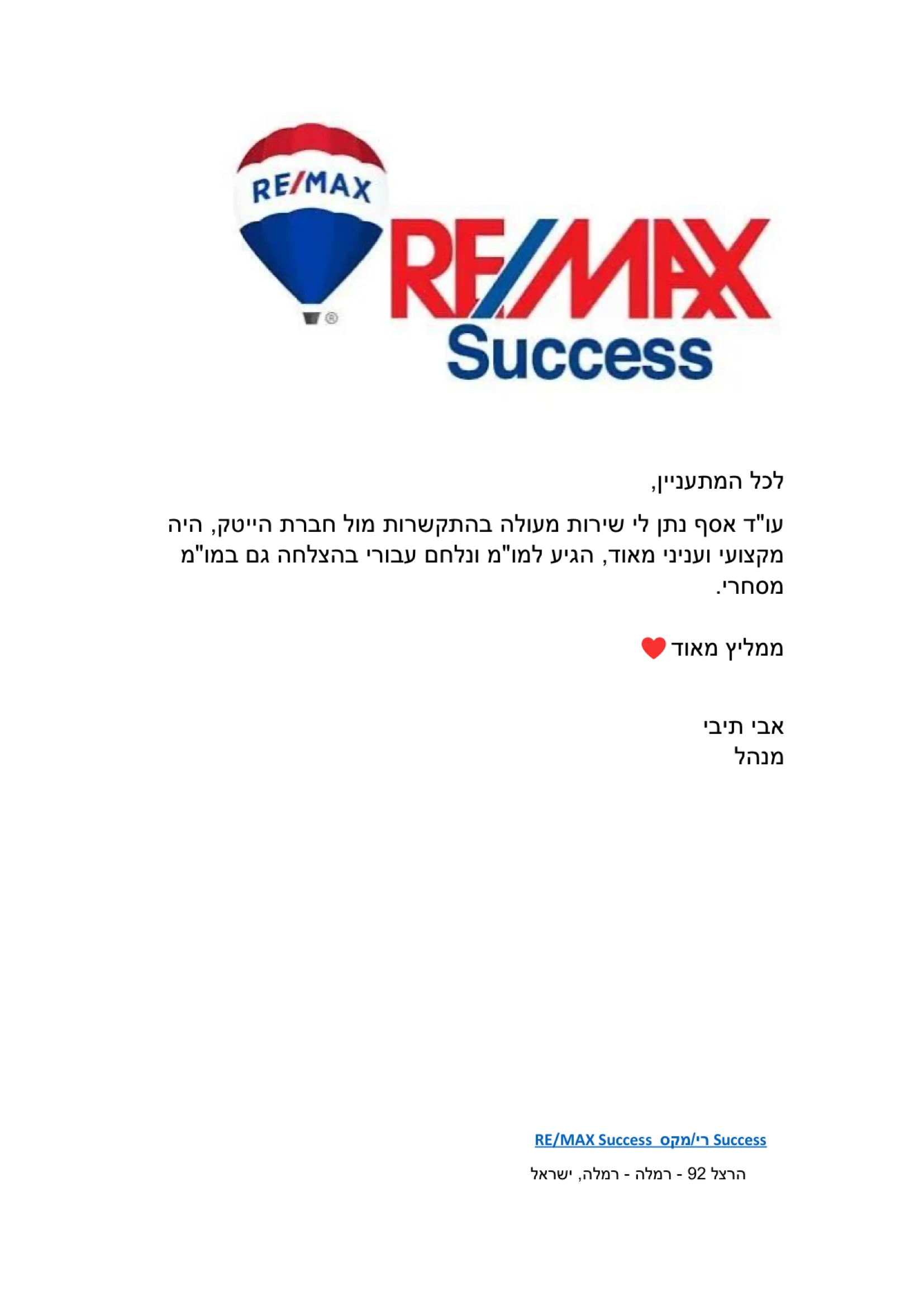 מכתב המלצה – RE/MAX Success, אבי תיבי